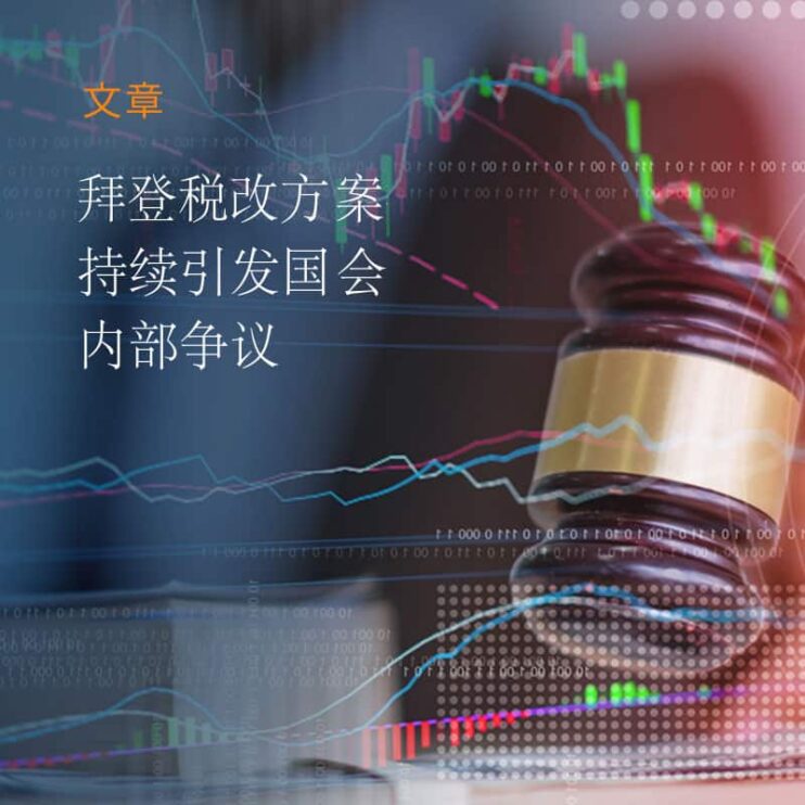 debate_continues_congress_tax_changes_article_mandarin